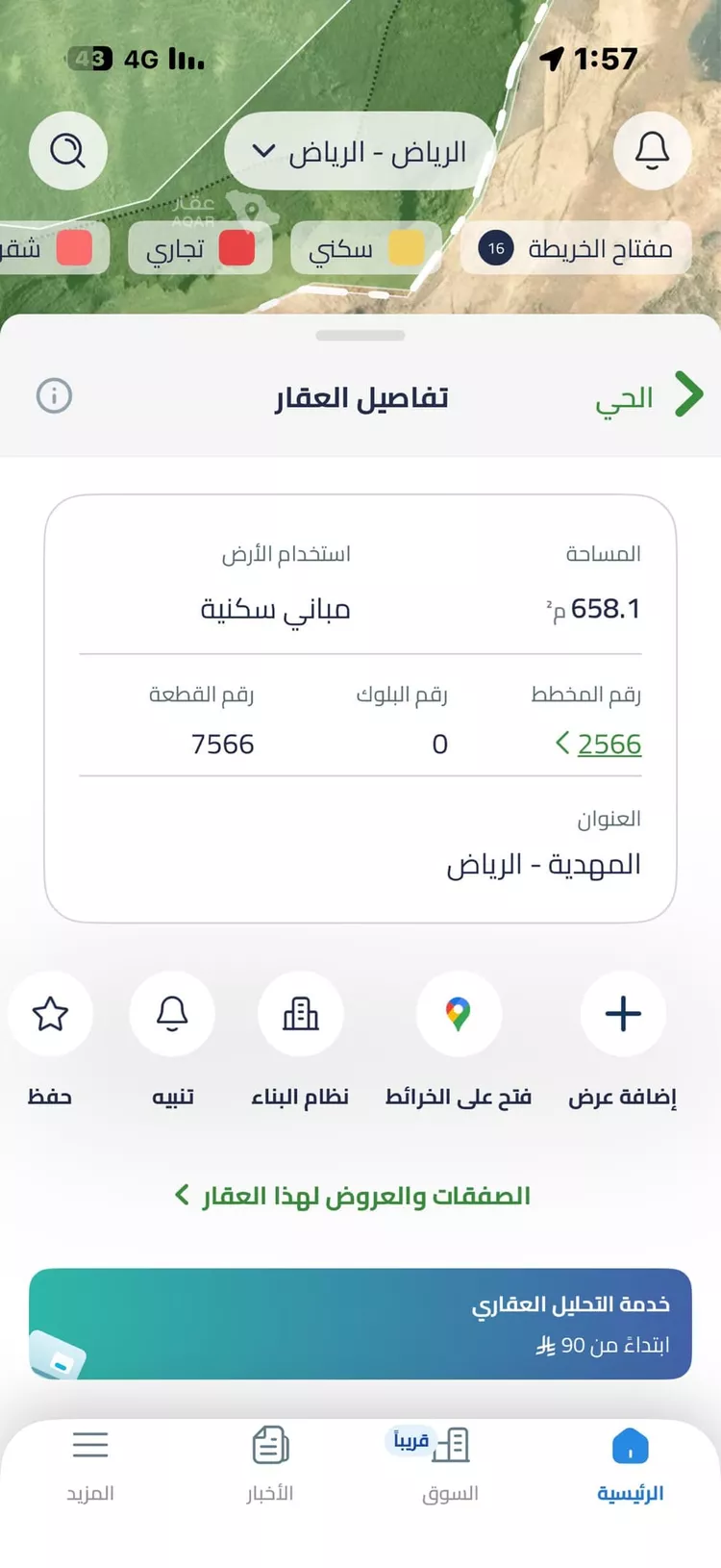 أرض للبيع في شارع الجزار ، حي المهدية ، الرياض ، منطقة الرياض صورة 2