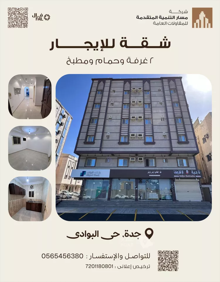 شقة للإيجار في شارع عبدالرحمن ابن غنام, حي البوادي, مدينة جدة, منطقة مكة المكرمة