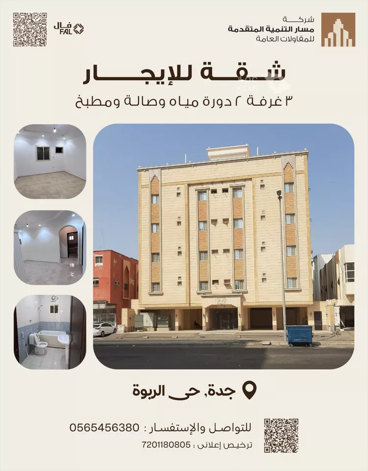 Apartment for Rent in Jeddah Ar Rabwah