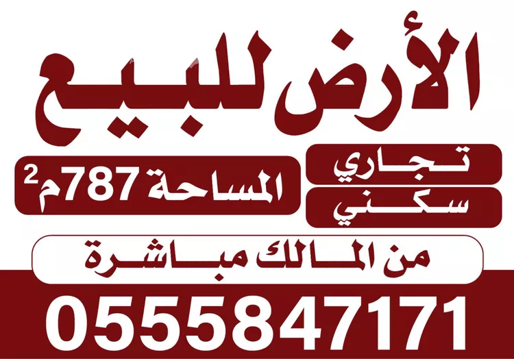 Land for Sale in Riyadh Al Khabra An Nuzhah