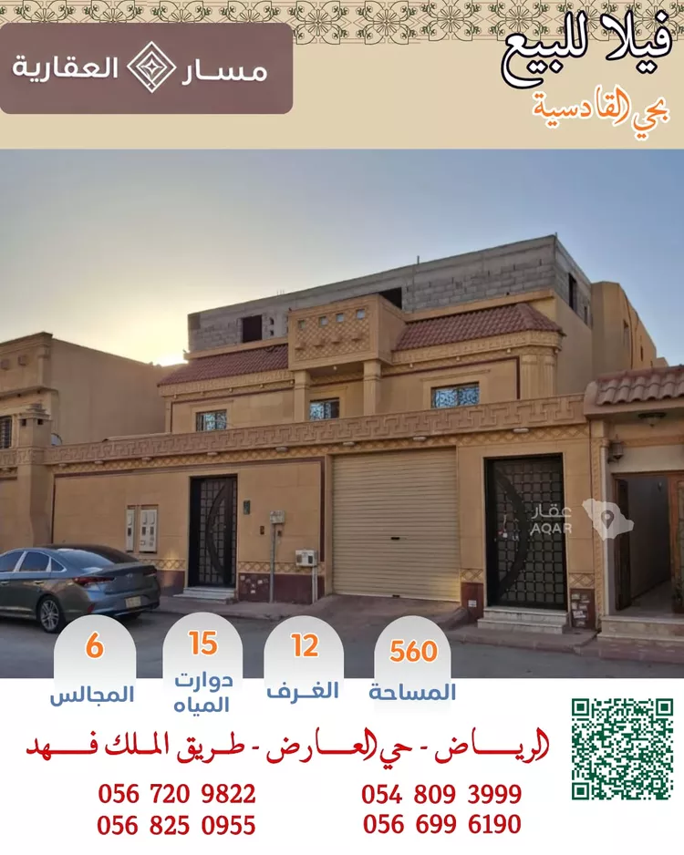 Villa for Sale in Riyadh Al Qadisiyah