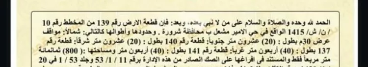 أرض للبيع في شارع حجر بن عدي الكندي ، حي مخطط ب ، شرورة ، شرورة