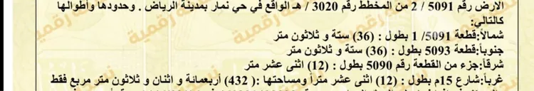 Land for Sale in Al Quwaiiyah Al Darieb