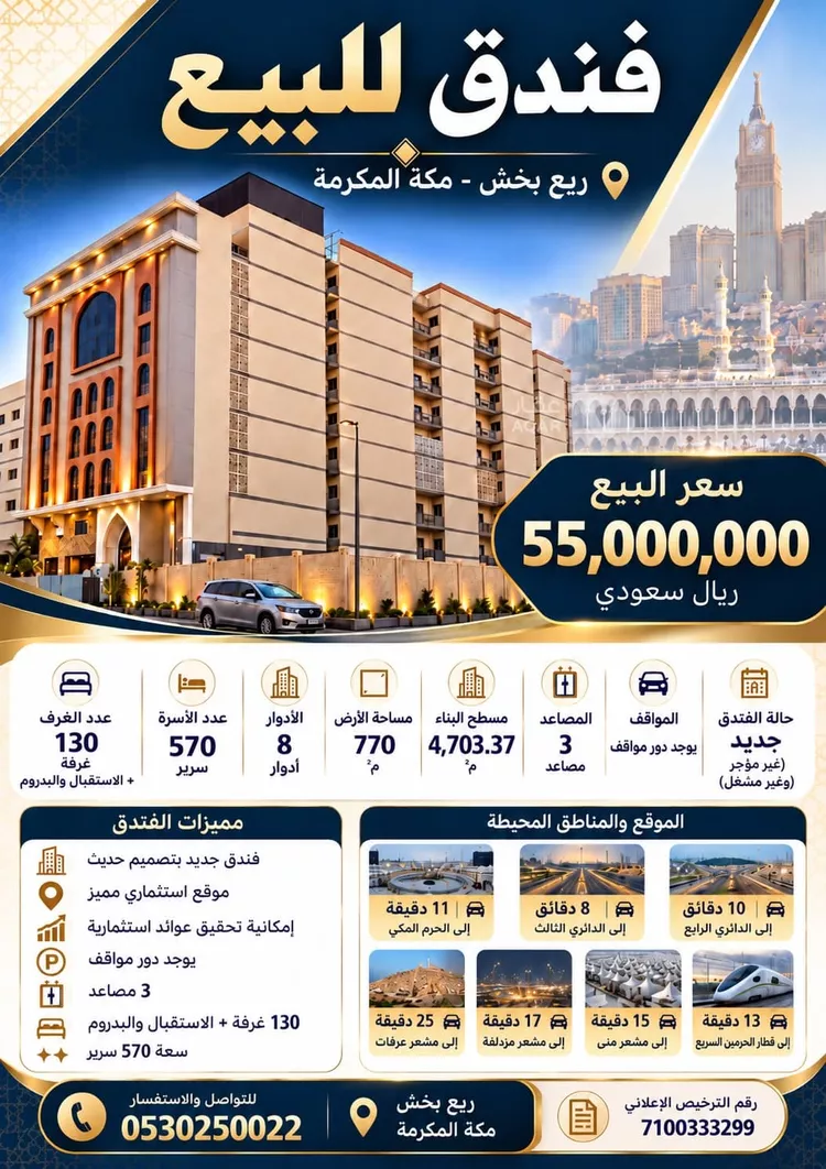 Hotel for sale in Mecca Ar Rawabi