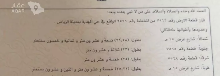 أرض للبيع في شارع عمير بن سنان بن عرفطة ، حي المهدية ، الرياض ، منطقة الرياض 2