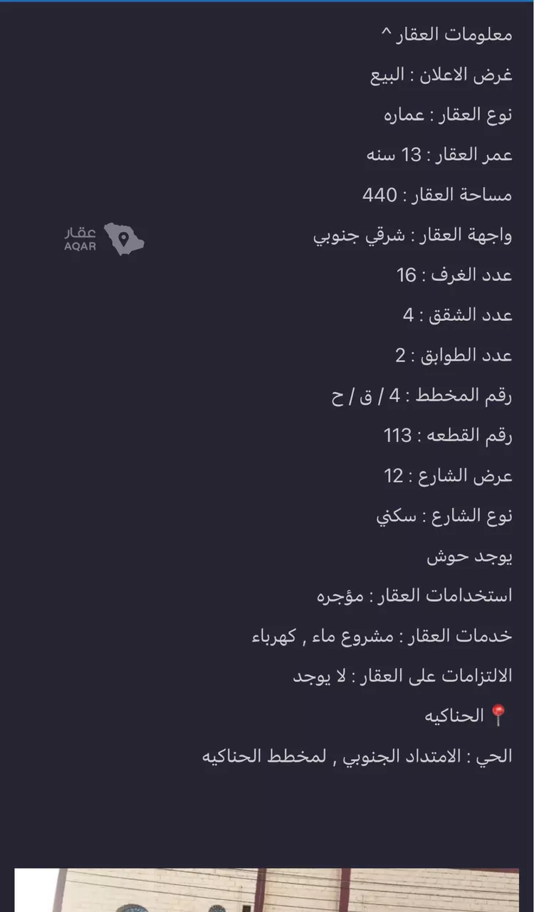 عمارة للبيع في شارع الحناكية 44 ، الحناكية ، الحناكية صورة 2