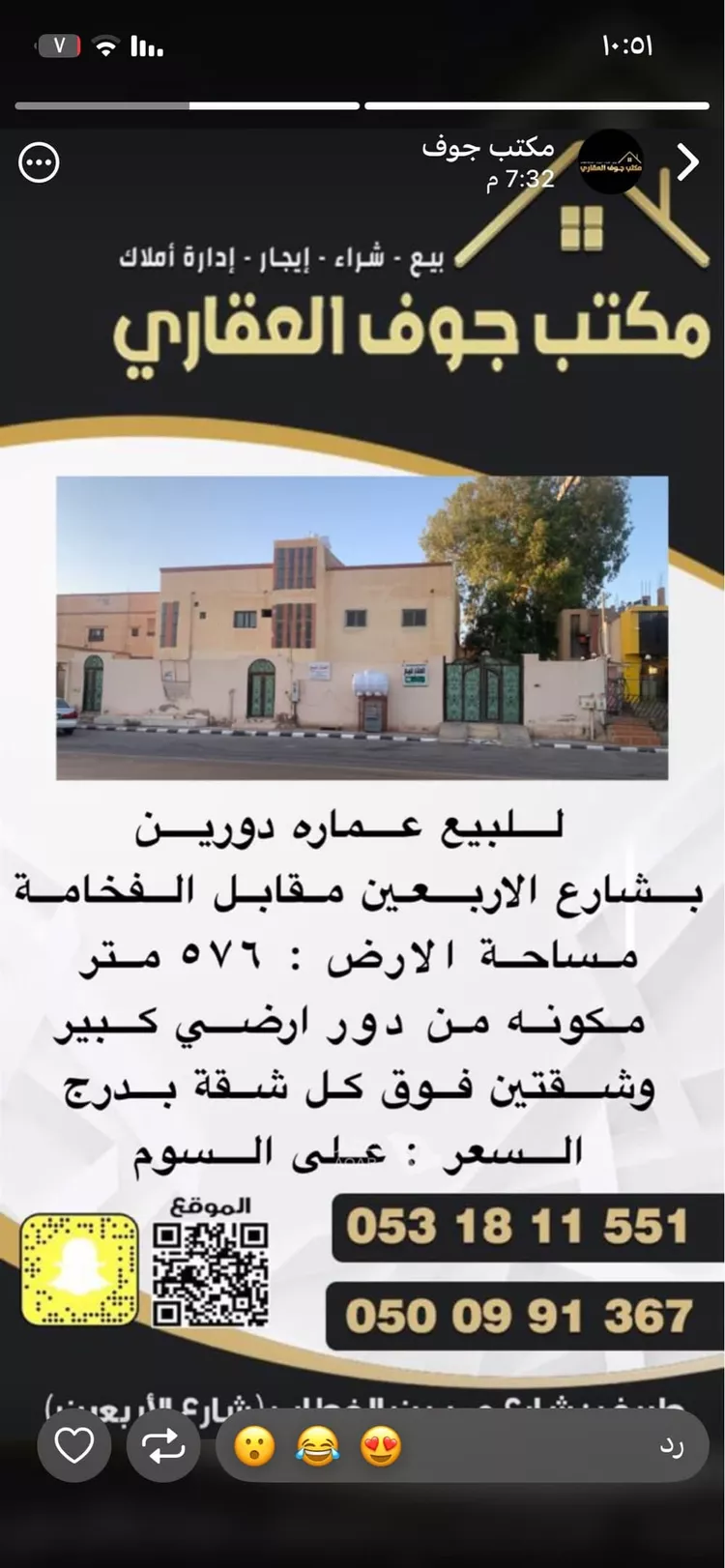 عمارة للبيع في طريق عمر بن الخطاب ، حي اليرموك ، طريف‎ ، طريف