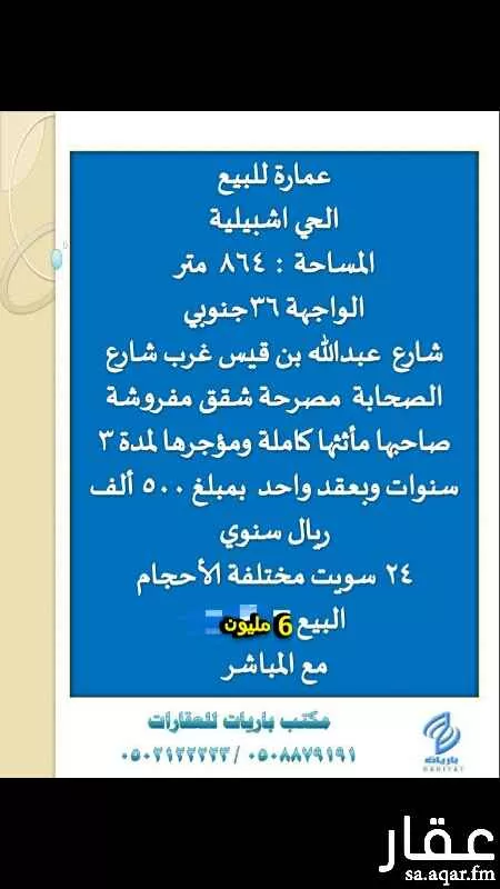 Building for Sale in Riyadh Ishbiliyah صورة 2