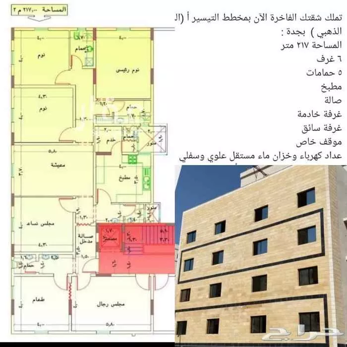شقة للبيع في طريق الأمير محمد بن عبدالعزيز ، حي السامر ، جدة ، جدة صورة 2