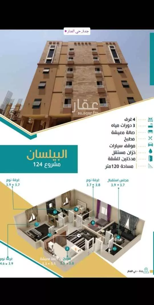 شقة للبيع في حي المنار ، جدة ، جدة