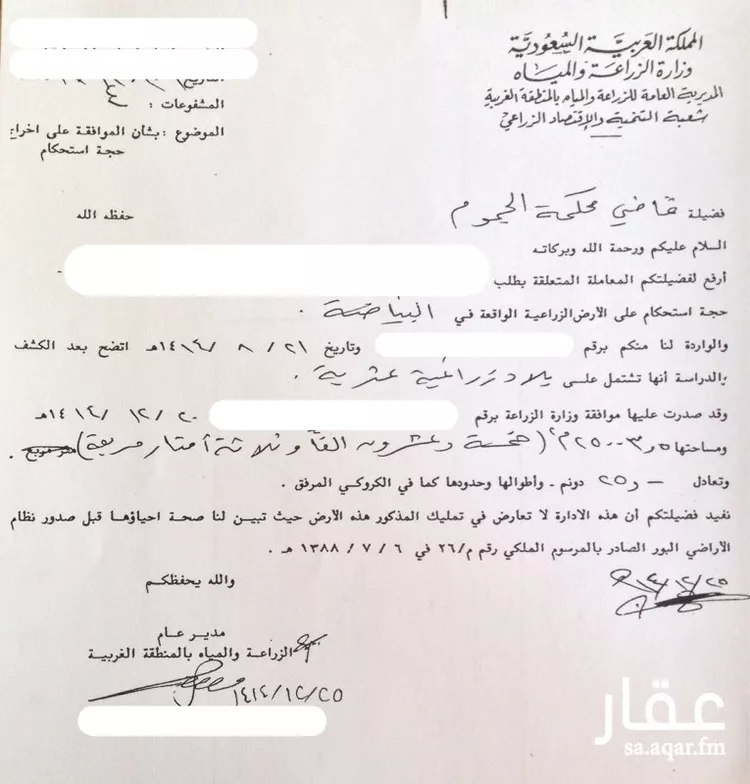 أرض للبيع في المملكة العربية السعودية